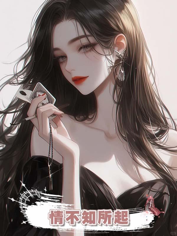 情不知所起