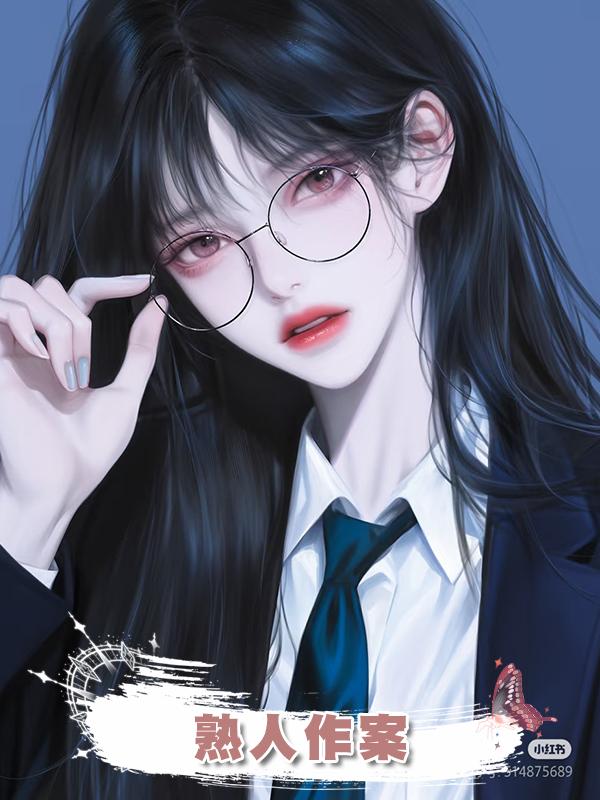 熟人作案