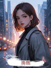 泠然