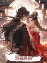 灼若芙蕖