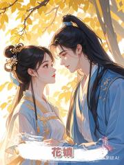 花嬈