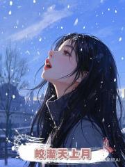 皎潔天上月