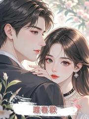渡春歡
