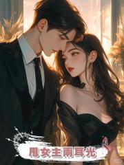 甩女主兩耳光