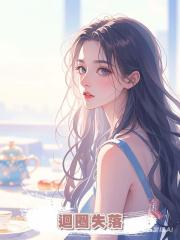 迴圈失落