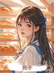 狗子