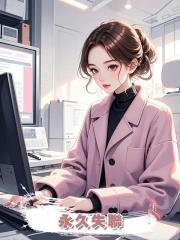 永久失聯