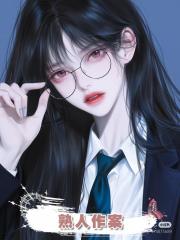 熟人作案
