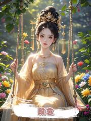 段念