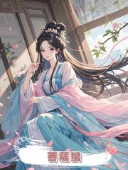 菩薩蠻，